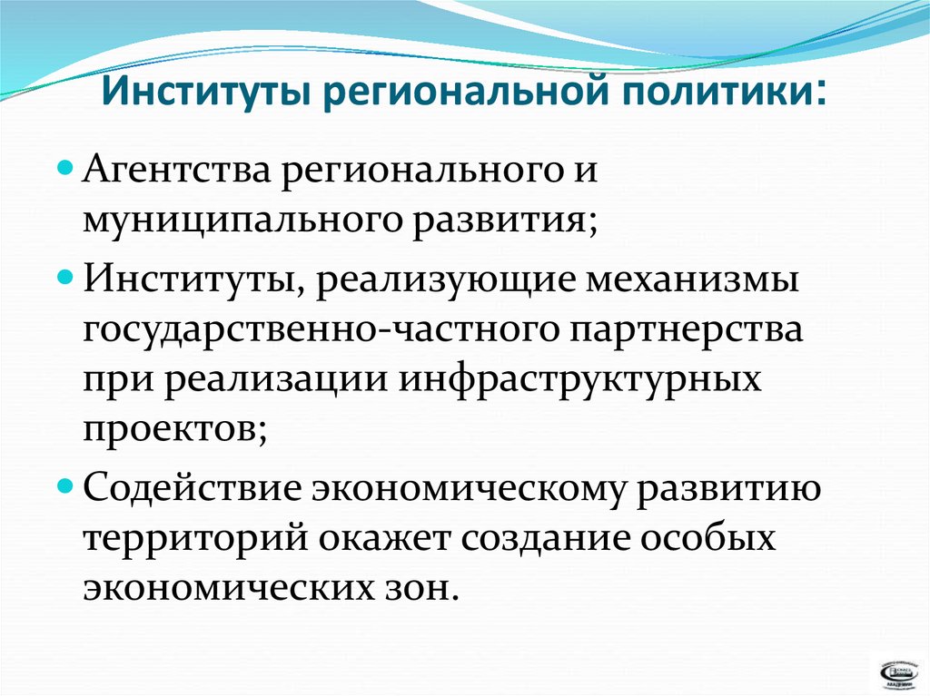 Государственные политические институты. Региональная политика задачи. Региональная политика государства задачи. Меры региональной политики. Модели региональной политики.