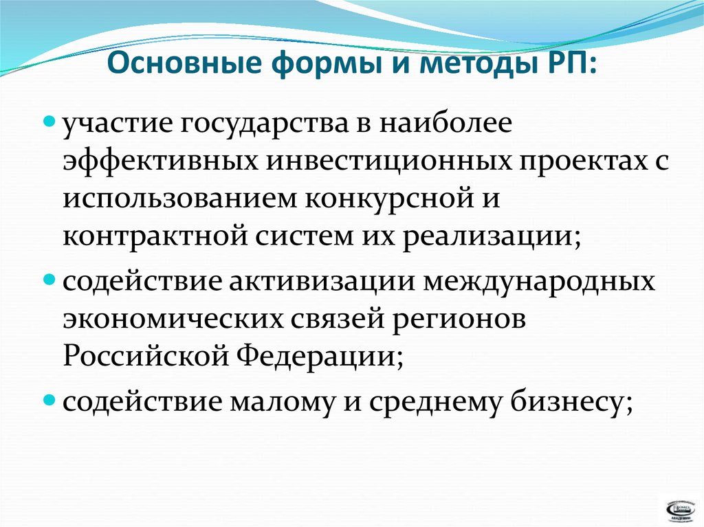 4 основная форма. Принципы и методы РП. Методика РП. Метод участия это. РП метод.