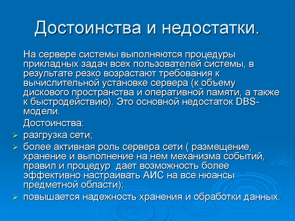 Назови преимущество. Достоинства и недостатки серверов. Си достоинства и недостатки. Достоинства системы. Достоинства и недостатки аэрофотоснимков.