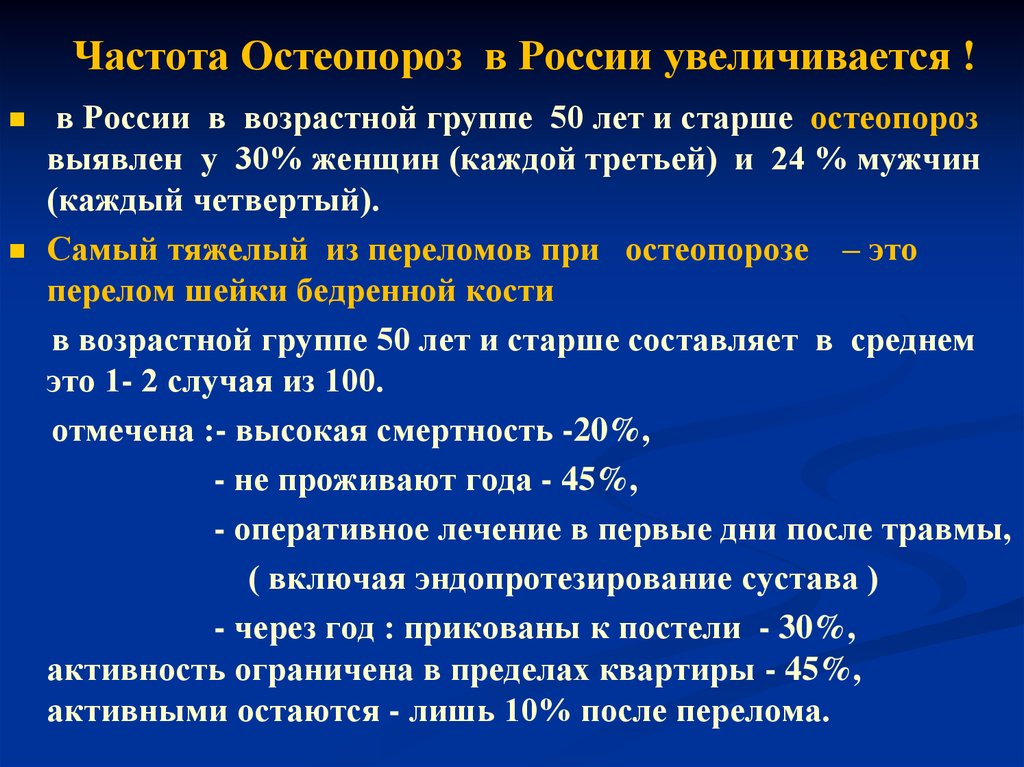 Клиническая картина остеопороза