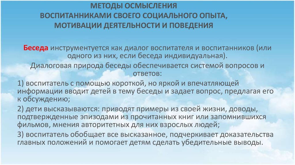 Методы формирования поведения