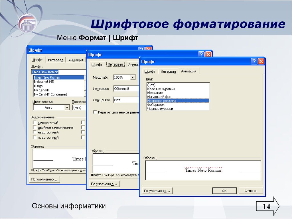 Формат шрифт интервал. Модуль по информатике. ПСП какой Формат для форматирование. Форматируй систему Беларусь.
