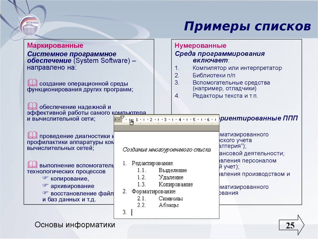 Выберите из списка примеры. Системные программы примеры список. Примеры списков Информатика. Программные продукты примеры список. Системные программные продукты примеры.