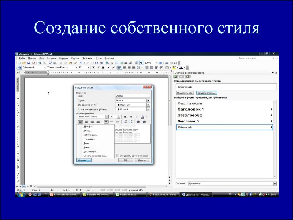 Создание собственного проекта. Создание нового стиля. Создание собственных файлов. Стили в больших документах. Чтобы создать собственный архив…..