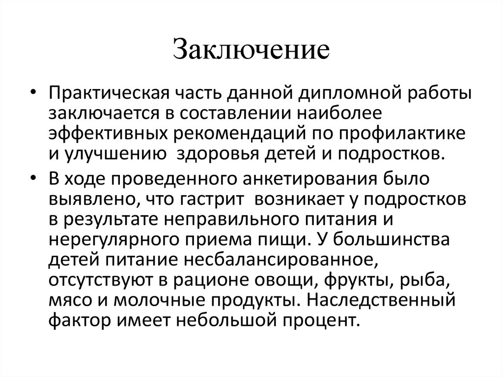 Курсовая Работа На Тему Хронический Гастрит