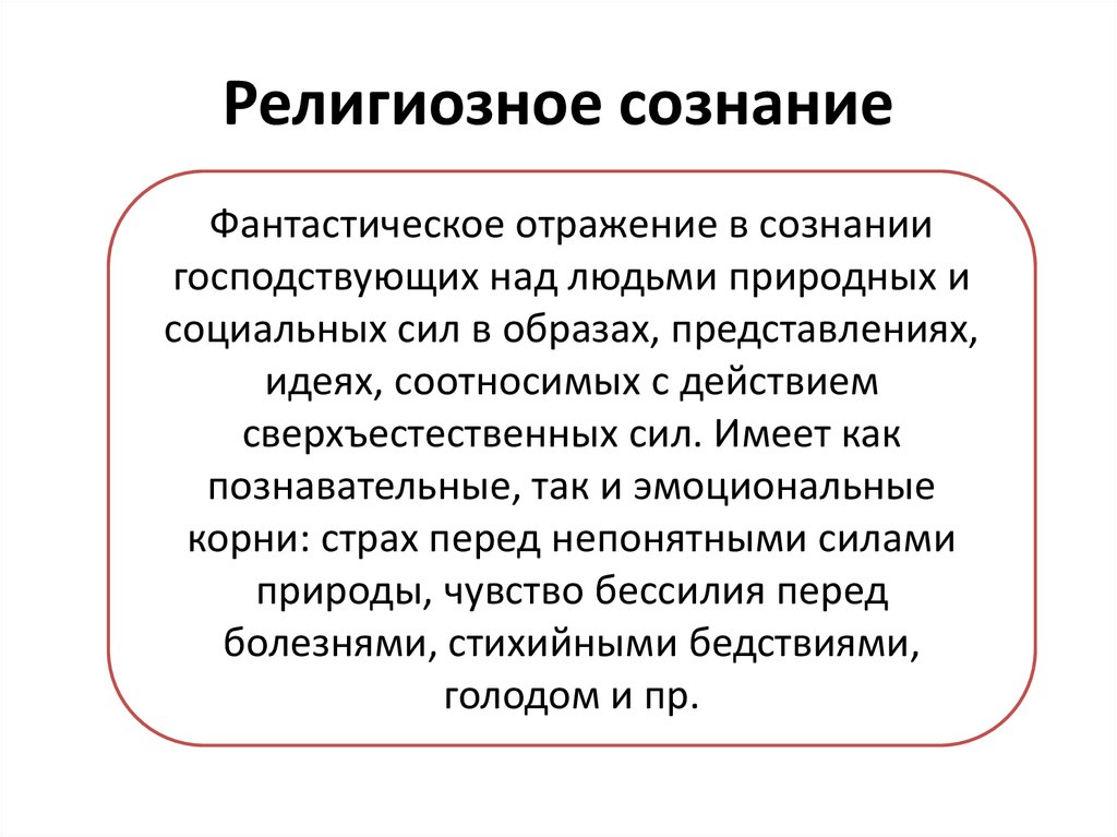 Влияние религиозных объединений на формирование сознания подростка проект