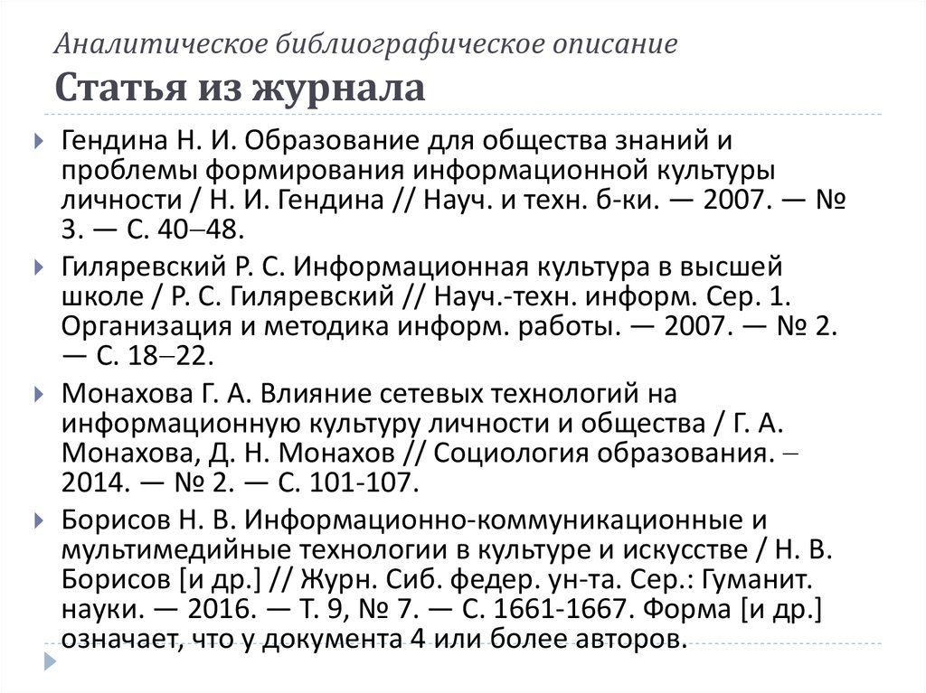 Библиографическое описание фотографии из газеты