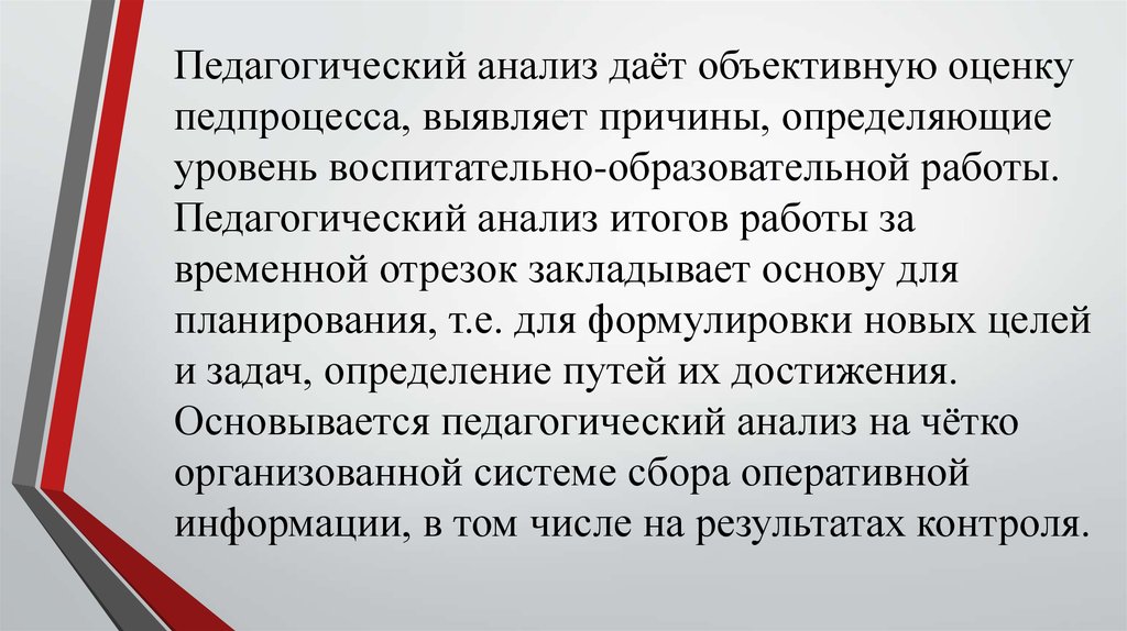 Педагогический анализ презентация