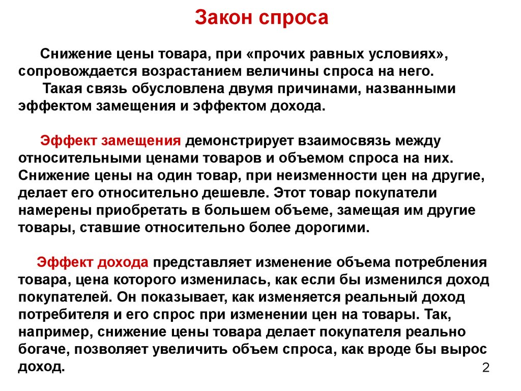 Спрос как экономическая категория. Факторы, оказывающие влияние на  изменение спроса - презентация онлайн