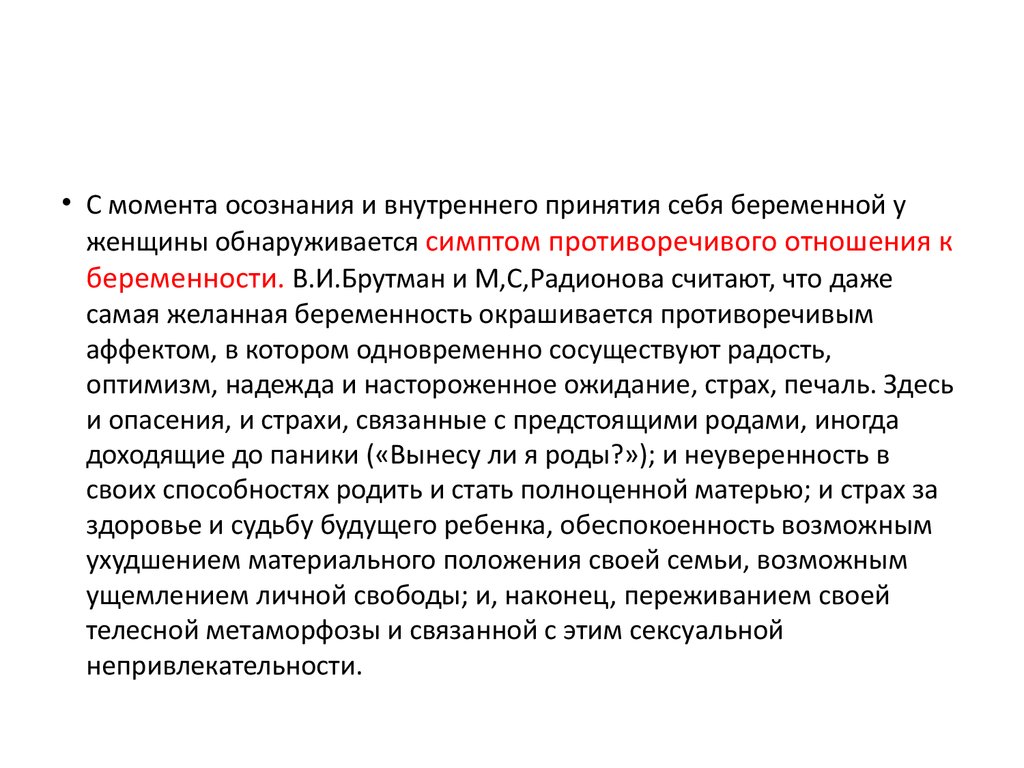 Признаки что беременность протекает. Психологические особенности беременности. Психологические особенности беременной женщины. Психологические особенности протекания беременности. Особенности протекания беременности.