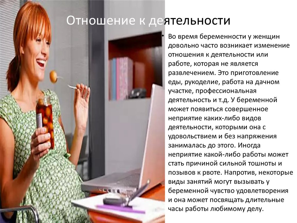 Психологические особенности беременной женщины - onlinepresentation