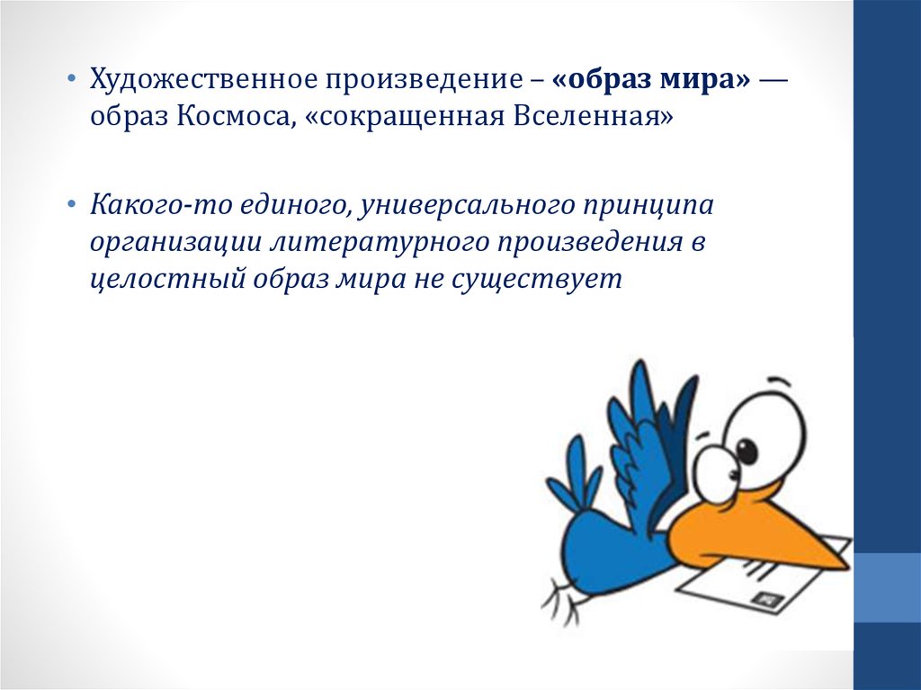 Художественный мир это в литературе. Литература это сокращенная Вселенная. Как понять метафору сокращенной Вселенной. Как вы понимаете метафору сокращенная Вселенная. Кто назвал художественную литературу сокращенной Вселенной.