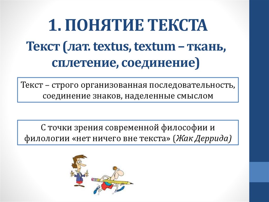 Сформулируйте понятие текст