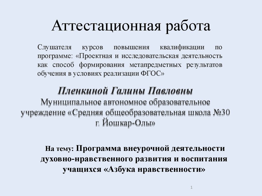 Программа внеурочной деятельности духовно-нравственного развития и  воспитания учащихся «Азбука нравственности» - презентация онлайн