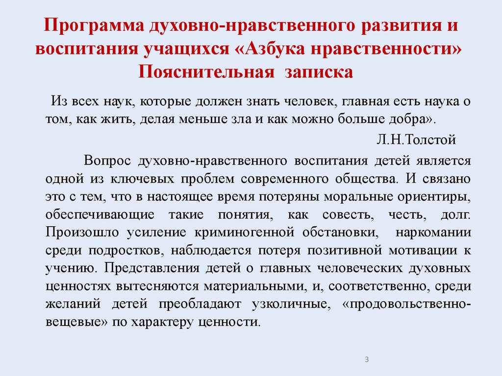 Программа духовно нравственного воспитания школьников