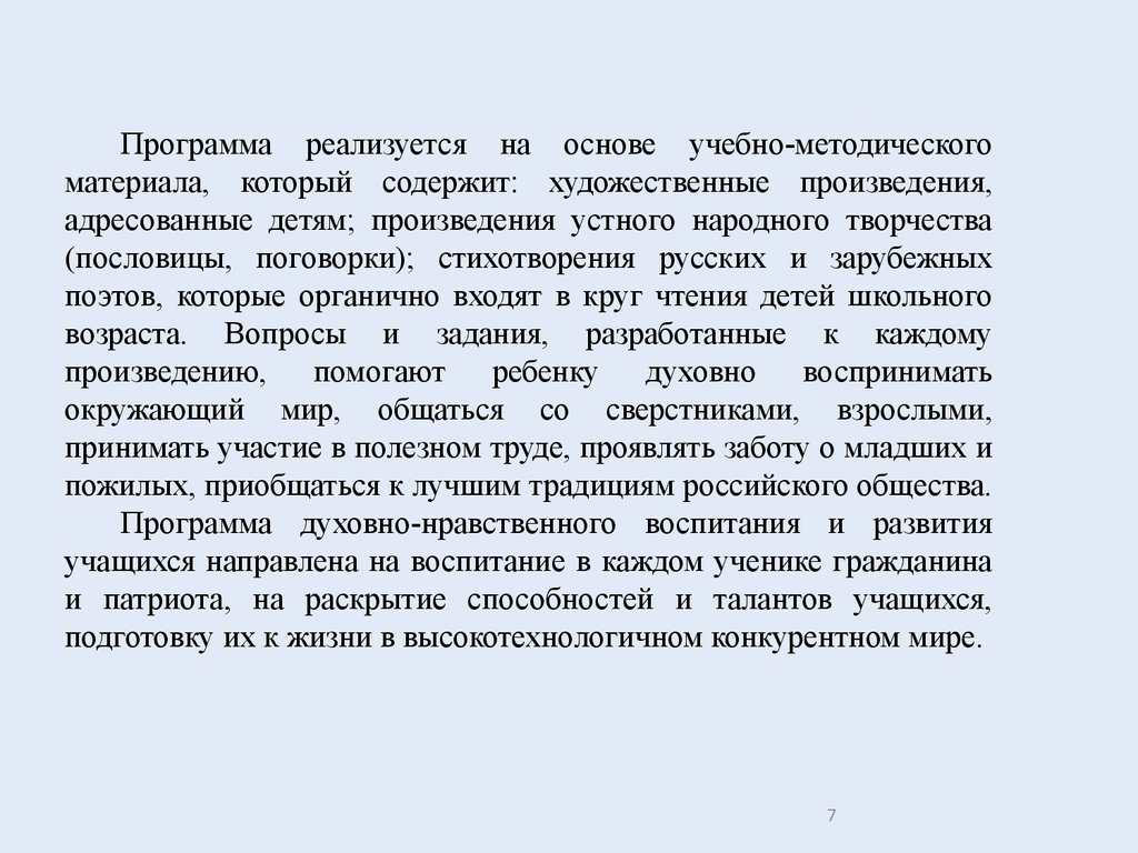 Азбука нравственности презентация