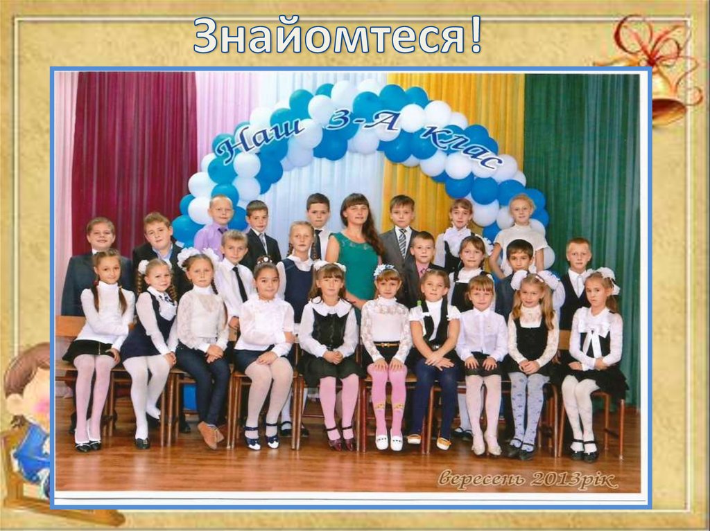 4-а класс - презентация онлайн