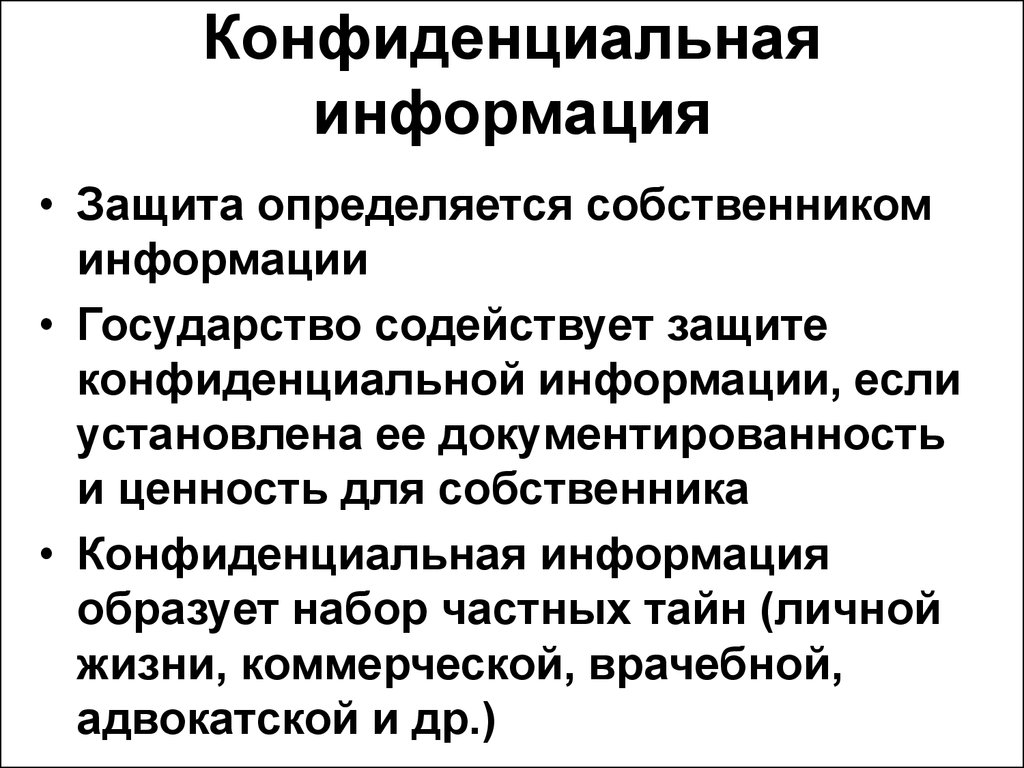 Особенности информации в россии