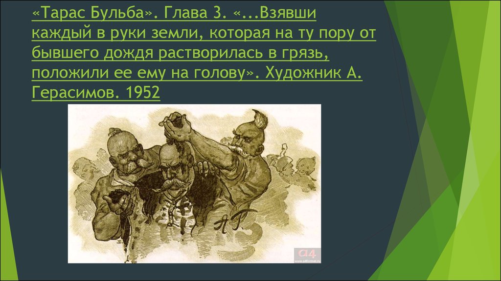 Цитаты бульбы. Презентация иллюстрации Тараса бульбы. Тарас Бульба иллюстрации к главе 4. Тарас Бульба 1 глава иллюстрация. Иллюстрации к 3 главе повести Тарас Бульба-.