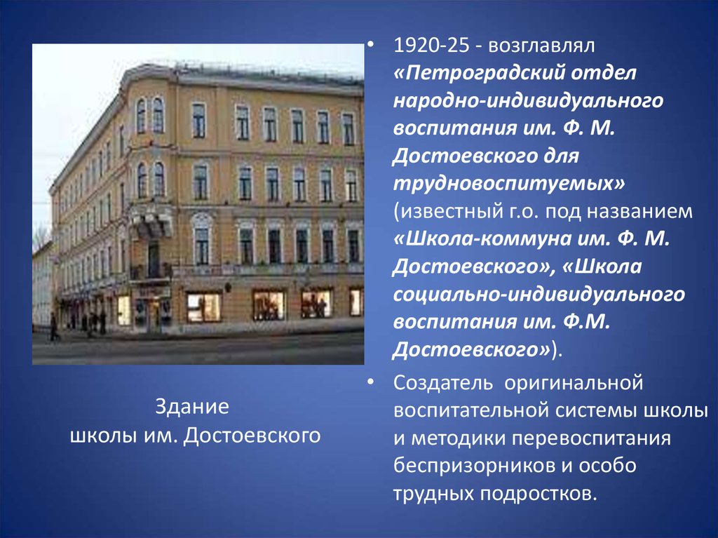 Петроградский отдел. Сорока Росинский школа имени Достоевского. Виктор Николаевич сорока-Росинский (1882 - 1960). Сорока-Росинский Виктор Николаевич школа Достоевского. Школа коммуна им Достоевского.