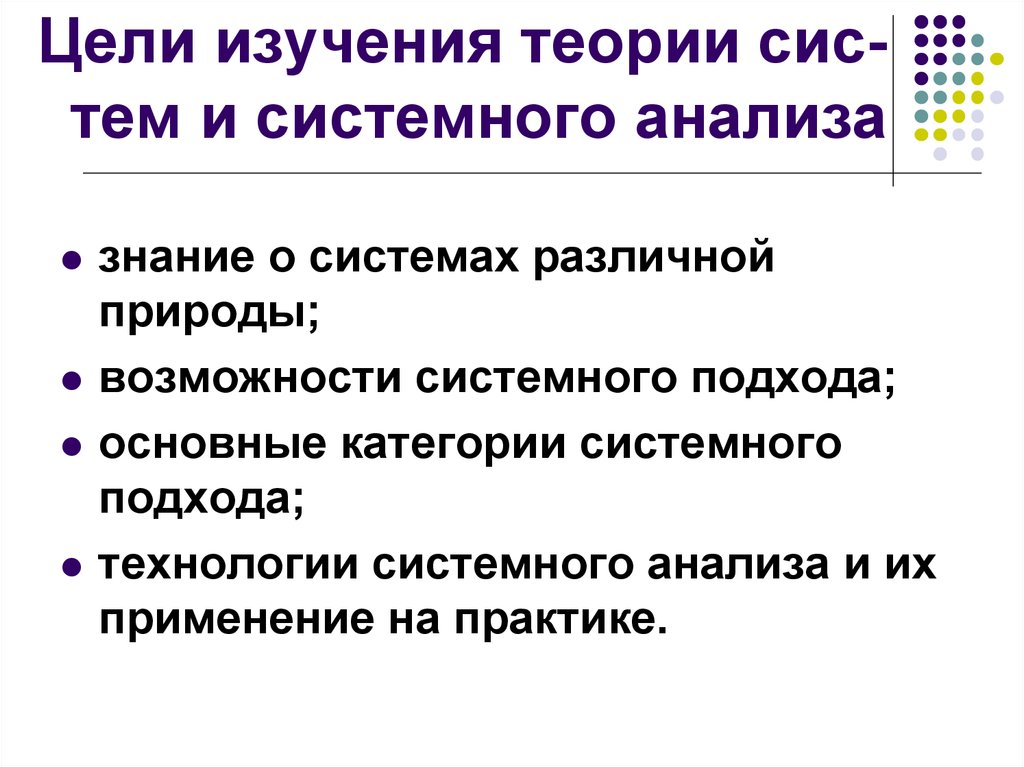 Исследование теория. Роль теории в исследовании. Категории системного анализа. Цель изучить. Цели изучения теории информации.