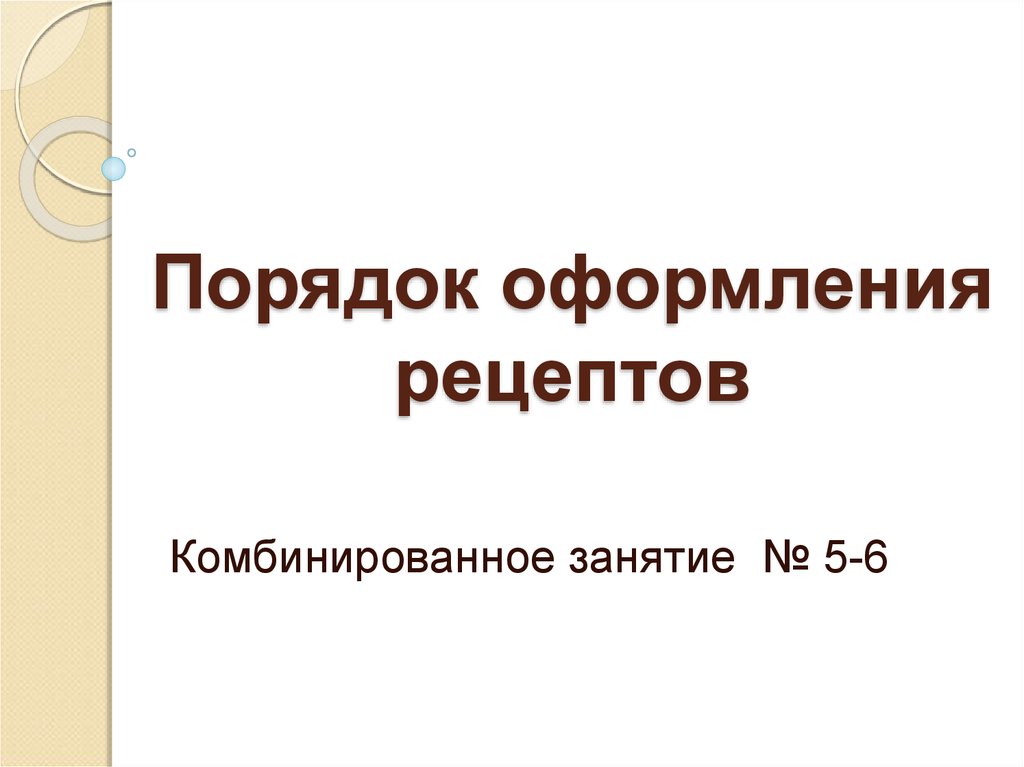 Сроки Хранения Рецептурных Бланков В Аптеке