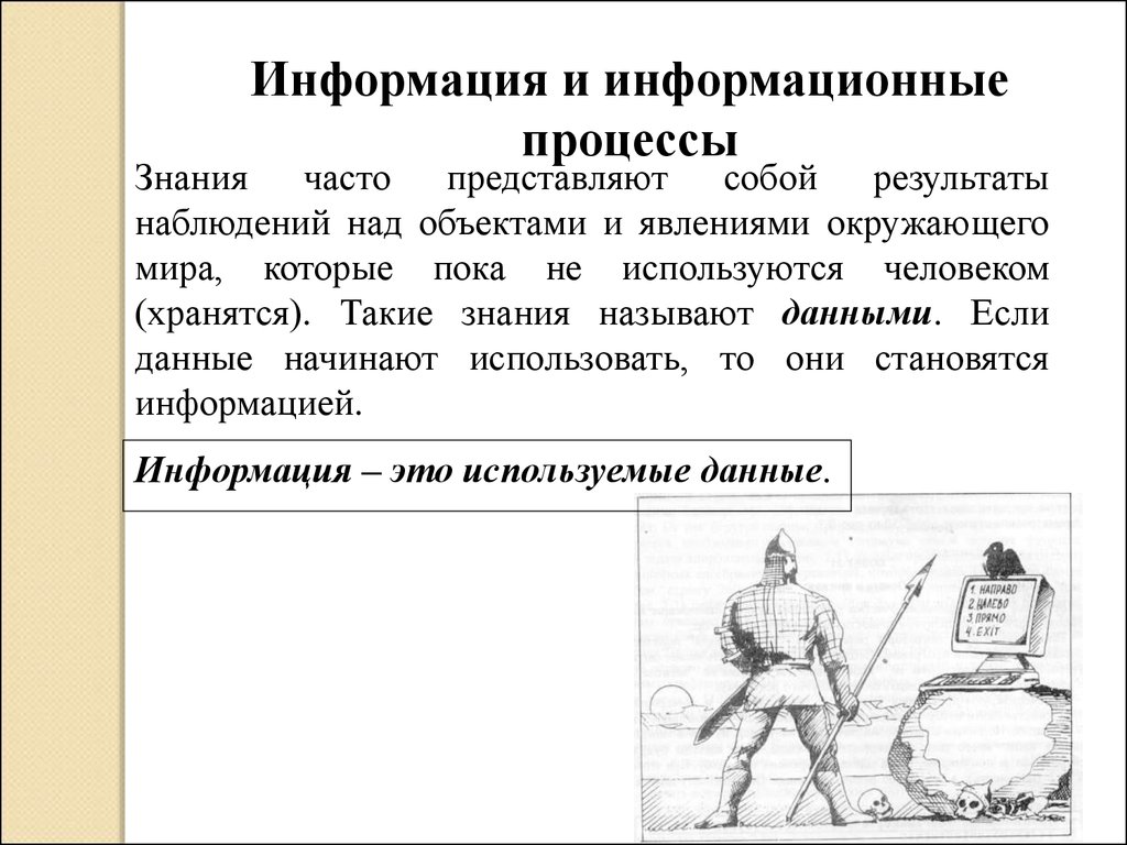 Информация и информационные процессы 7 класс. Информация и информационные процессы в обществе. Глава 1 информация и информационные процессы. Информационные процессы в обществе вывод. Короткое сообщение о информации и информационных процессов.