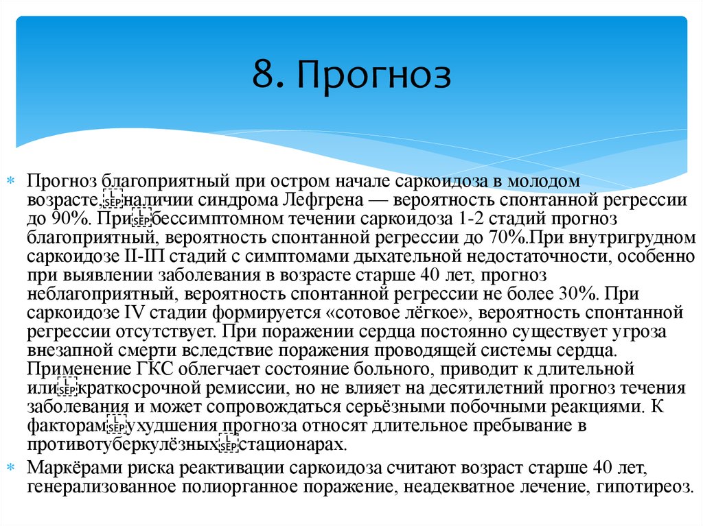 Прогноз 8