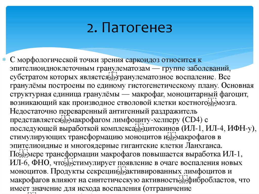 Саркоидоз мкб 10 у взрослых