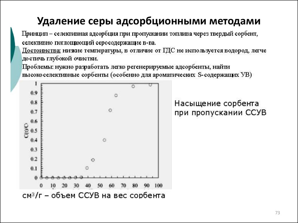 Удаление серы