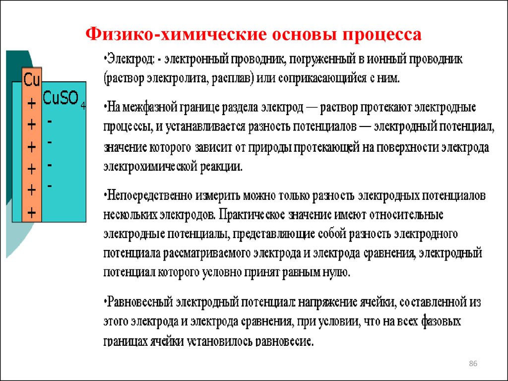 Основа химических процессов. Физико- химические основы термических процессов. Физико-химические основы процесса это. Физико-химические основы химических процессов. Физико-химические основы процессов формообразования.