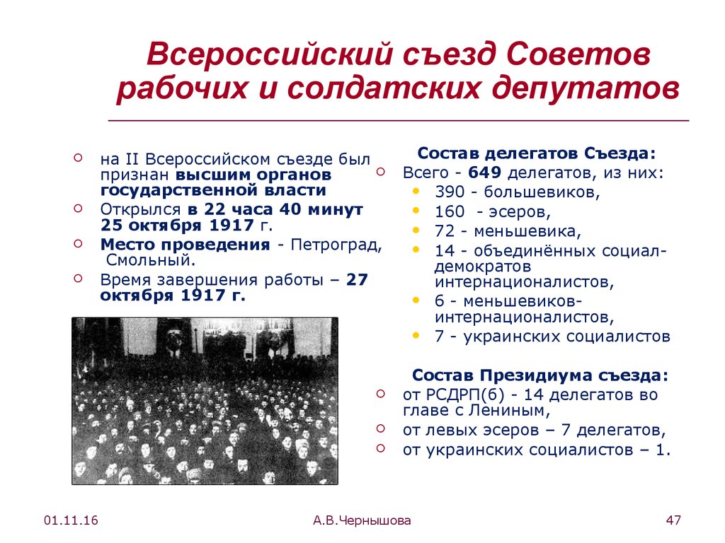 Первый всероссийский съезд советов и второй различия