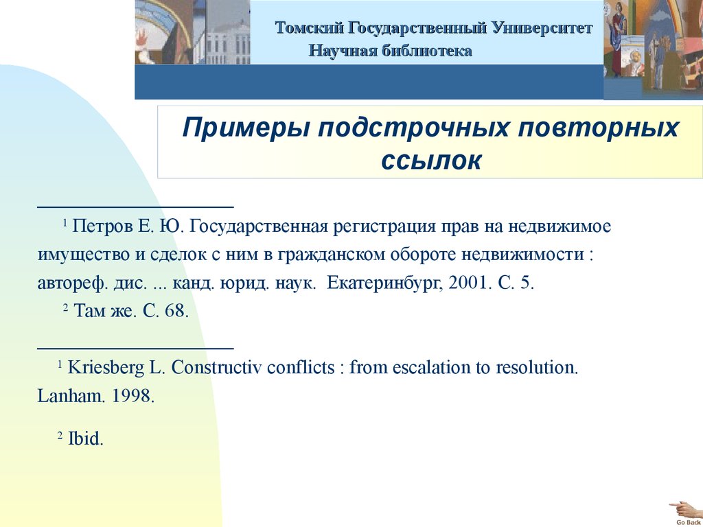 Труд всем томск. ТГУ курсовая работа. Презентация к диплому ТГУ. Оформление доклада ТГУ Державина. Как оформить доклад ТГУ.