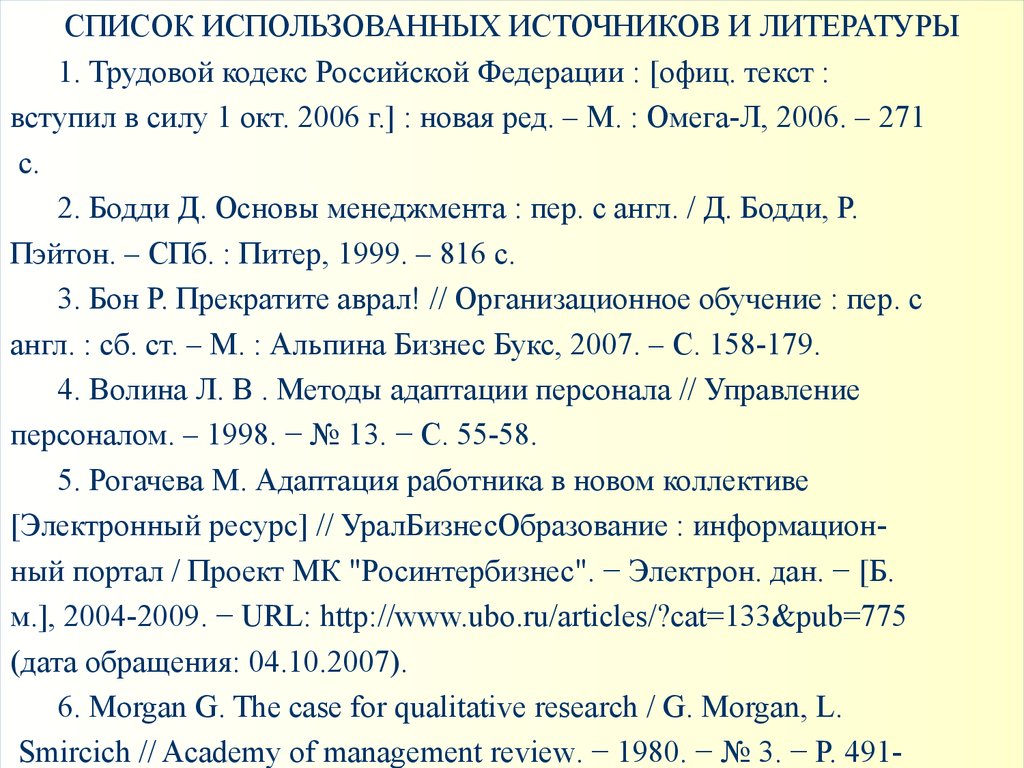 Бодди Д Пэйтон Р Основы Менеджмента