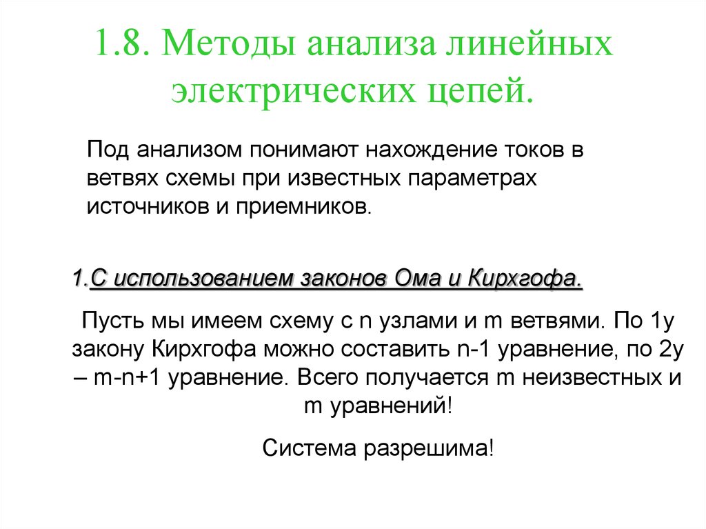 Как понять линейно. Линейный анализ.