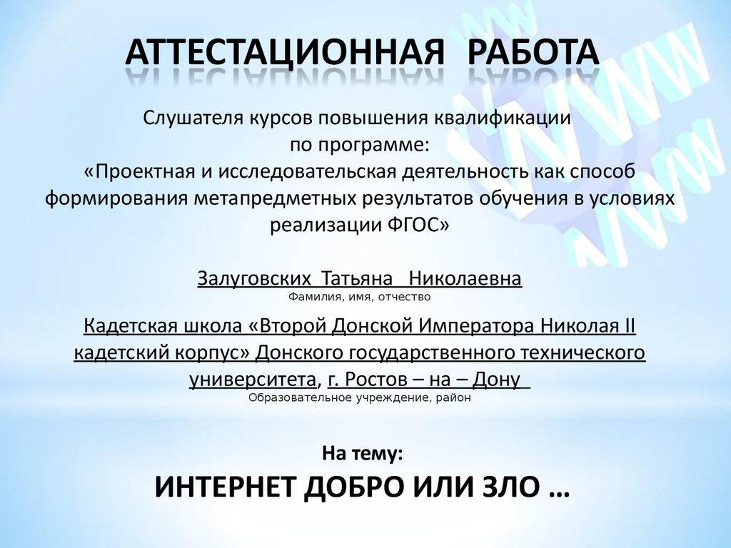 Зол работа