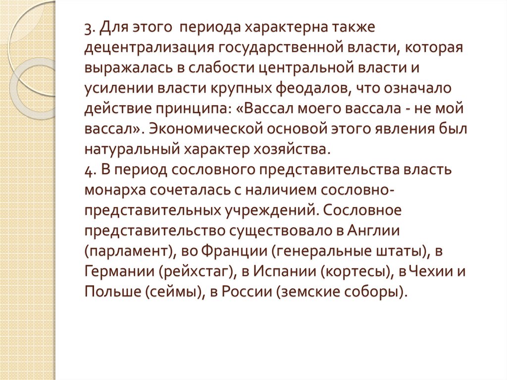 Также характерны. Для этого периода характерны явления. Слабость центральной власти. Слабости централизованной структуры. Слабость центральной власти проявилась в.