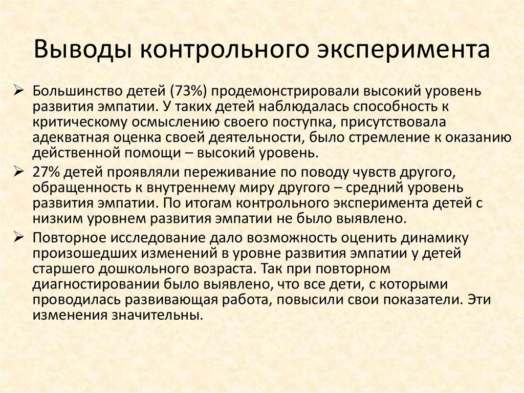 Контрольный опыт. Вывод эксперимента. Выводы по эксперименту. Вывод в контрольном эксперименте. Заключение экспериментирование.