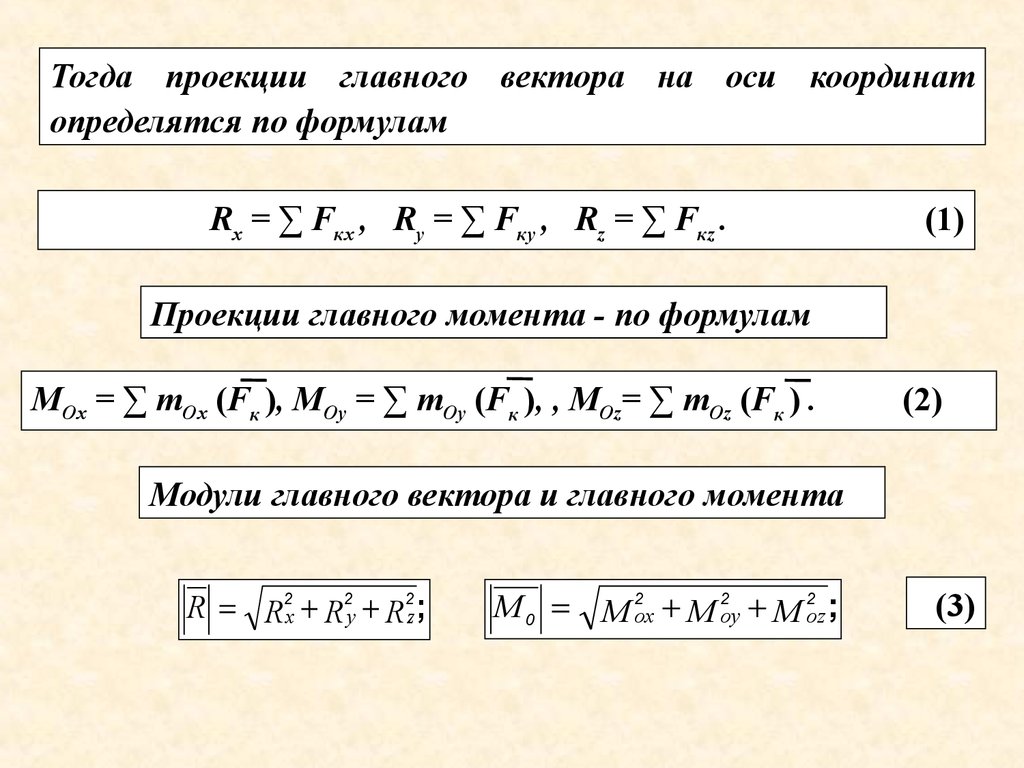 Система сил приложение которой на твердое тело не нарушает его состояние называется