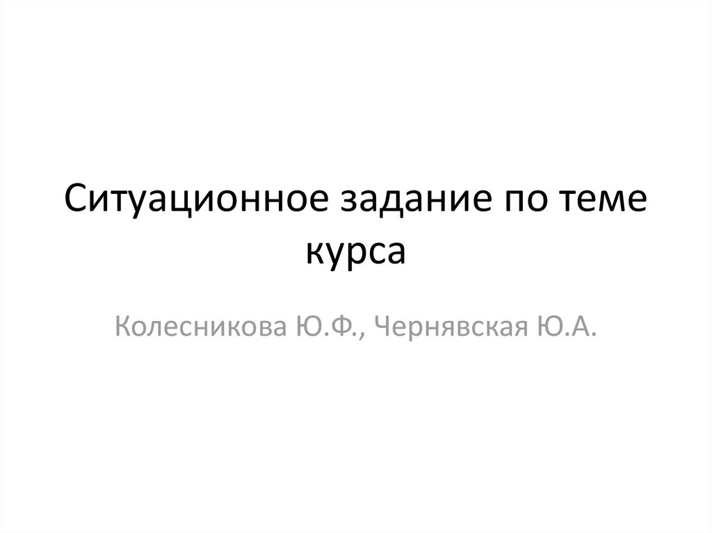 Ситуационные задания по географии. Ситуационное задание 1 вариант 1.