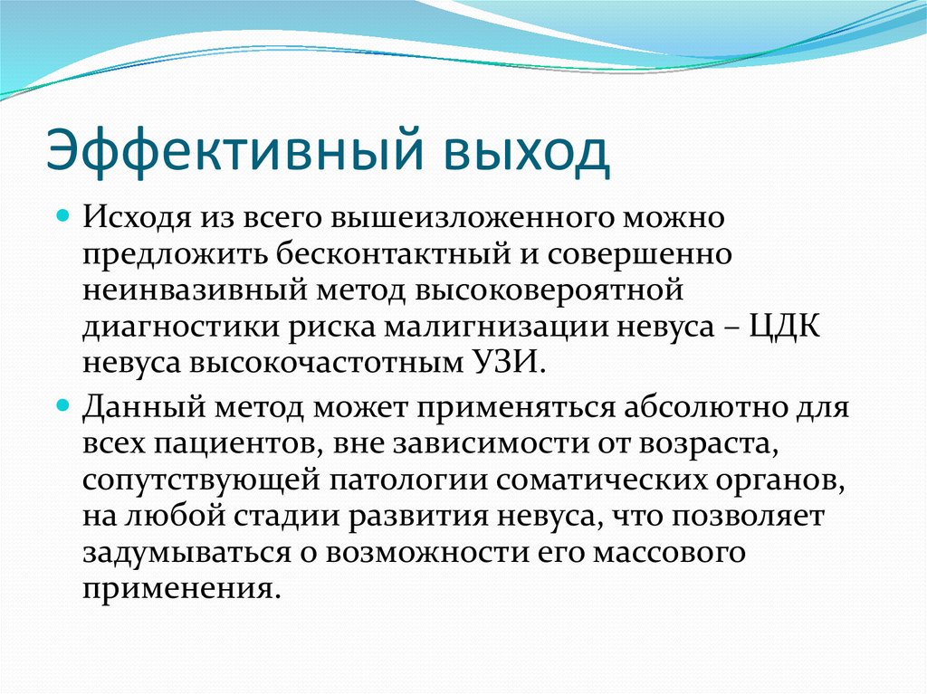 Абсолютно использоваться. Эффективный выход что это. Эффективная работа выхода.