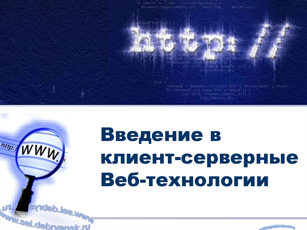 Презентация web технологии