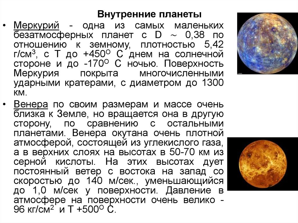 Внешние планеты. Внутренние планеты. Перечислите внутренние планеты. Внутренние и внешние планеты. Внутренние планеты солнечной системы.