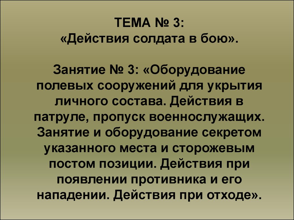 Действия солдата в обороне презентация