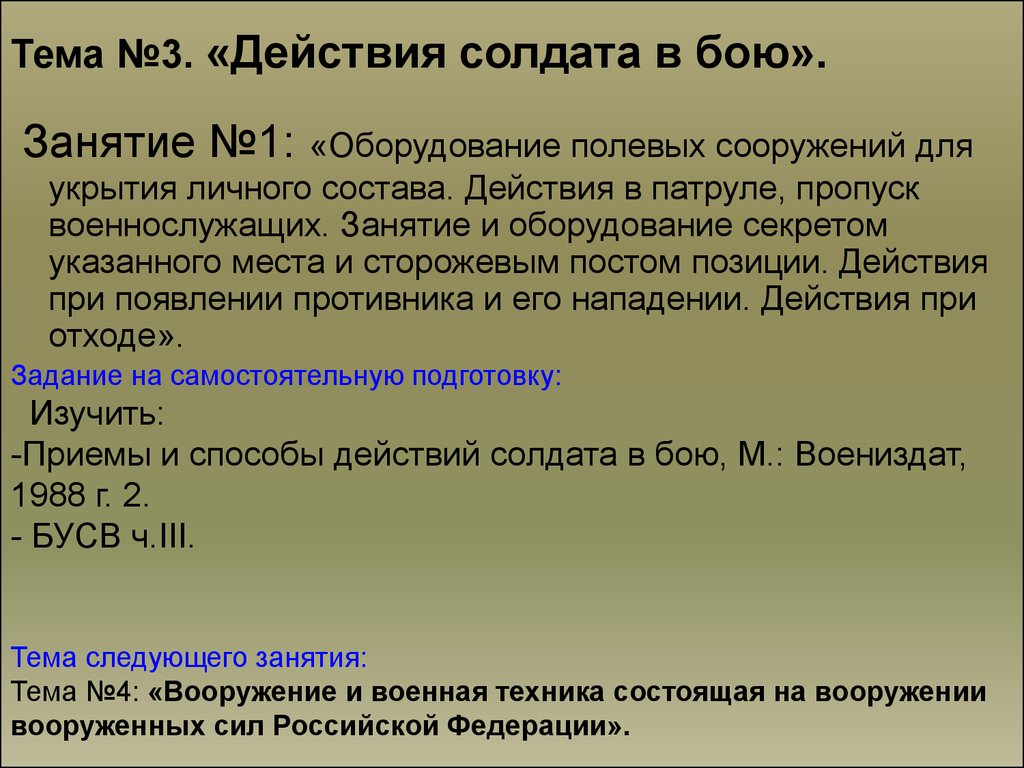 Действия солдата в наступлении презентация