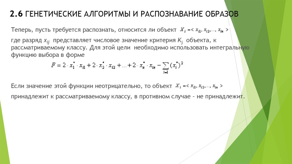 Алгоритмы распознавания образов