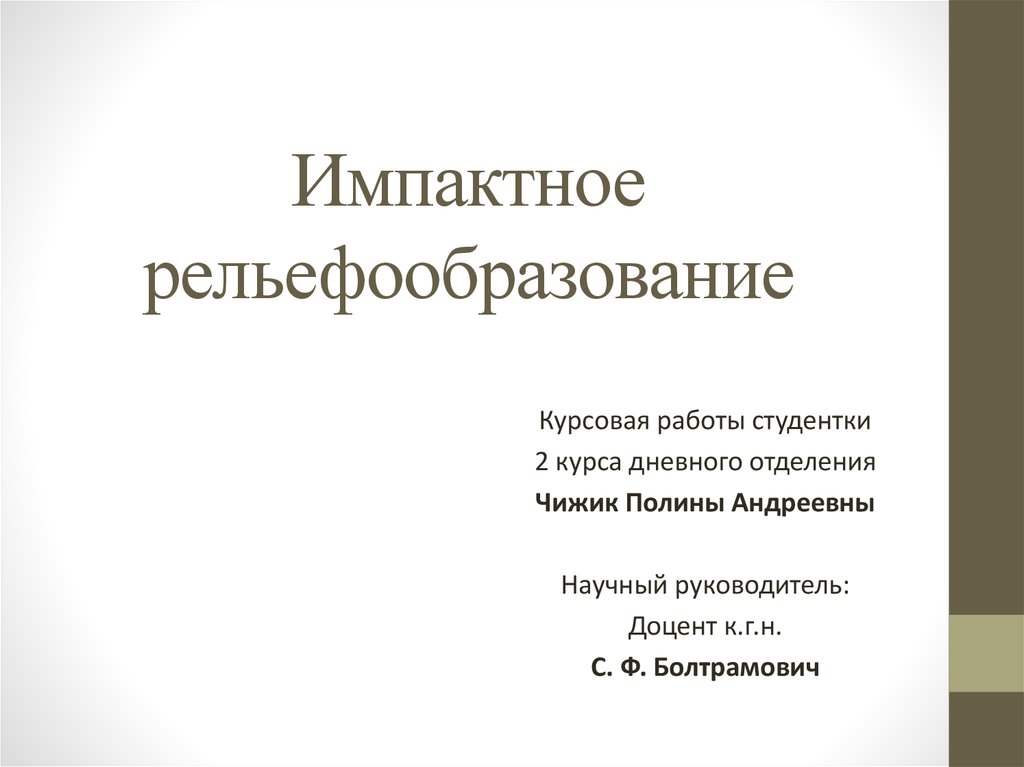 Факторы рельефообразования презентация