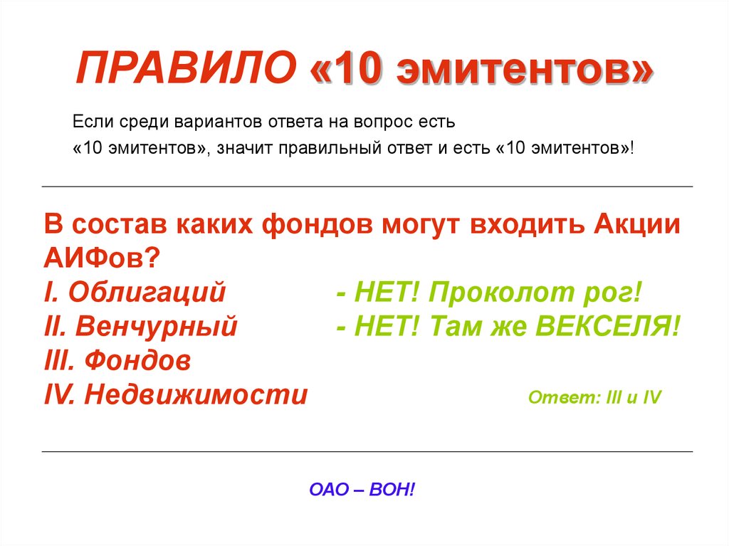 Среди вариантов ответов