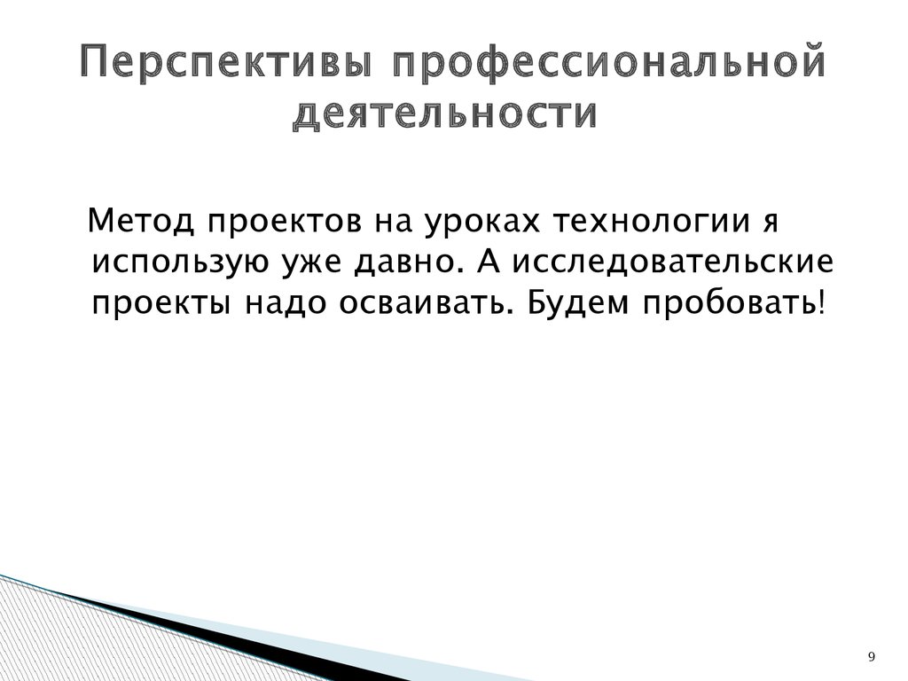 Профессиональная перспектива. Перспектива профессиональной деятельности. Перспективы воспитателя. Перспектива проф деятельности. Профессиональные перспективы.