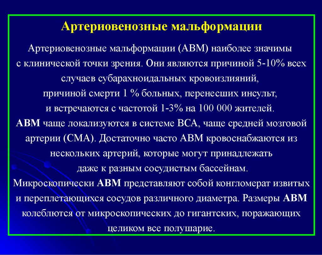 Лечение венозной мальформации. Артериовенозная мальформация (АВМ). Артериально венозная мальформация. Артериовенозные мальформации кт. Артериовенозная мальформация в легких на кт.